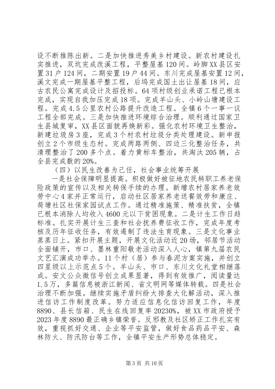 2023年XX县区党代会工作报告新编.docx_第3页