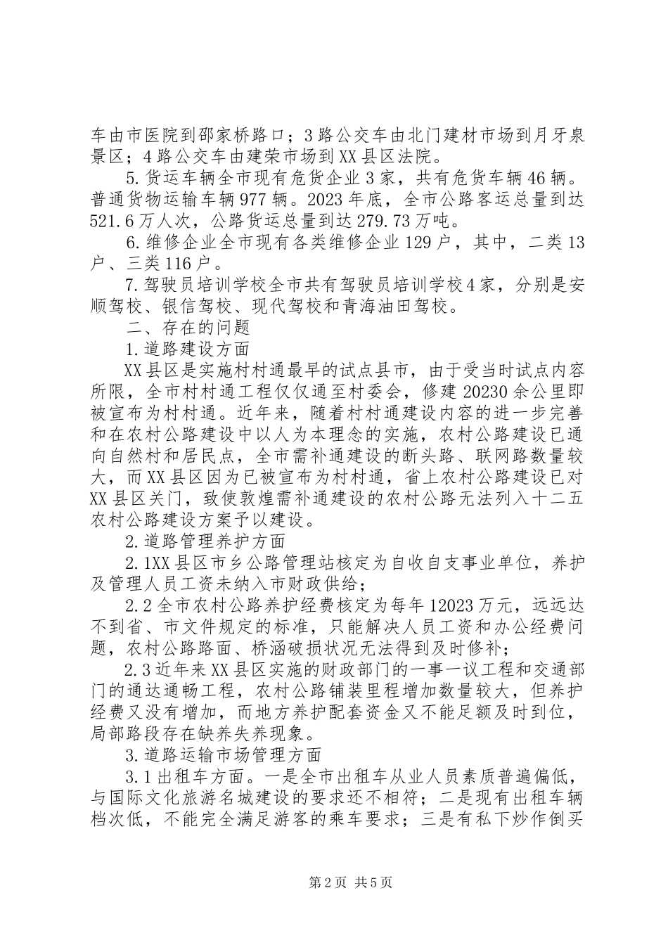 2023年XX县区党代会报告新编.docx_第2页