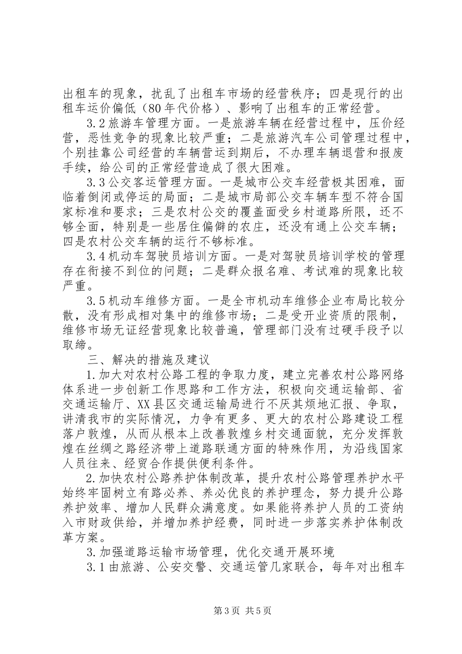 2023年XX县区党代会报告新编.docx_第3页