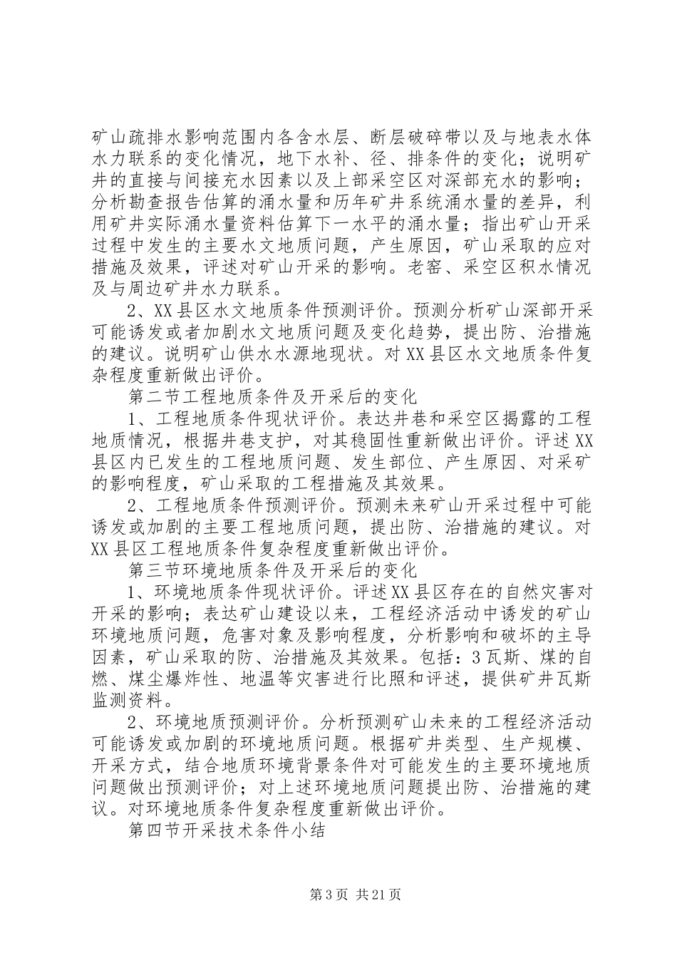 2023年XX县区储量核查报告编写提纲新编.docx_第3页