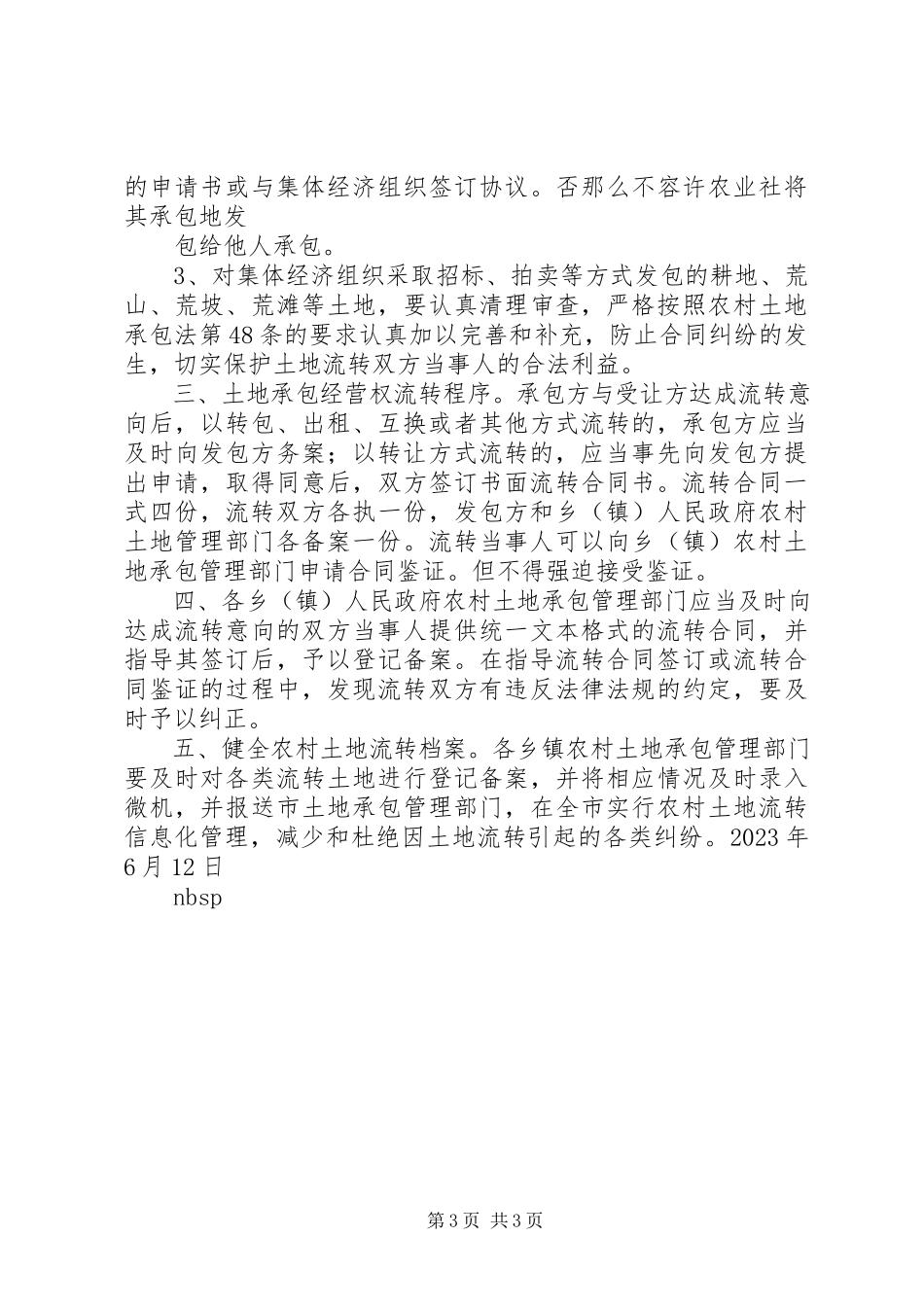 2023年XX县区关于农村土地承包经营权流转的调研报告新编.docx_第3页