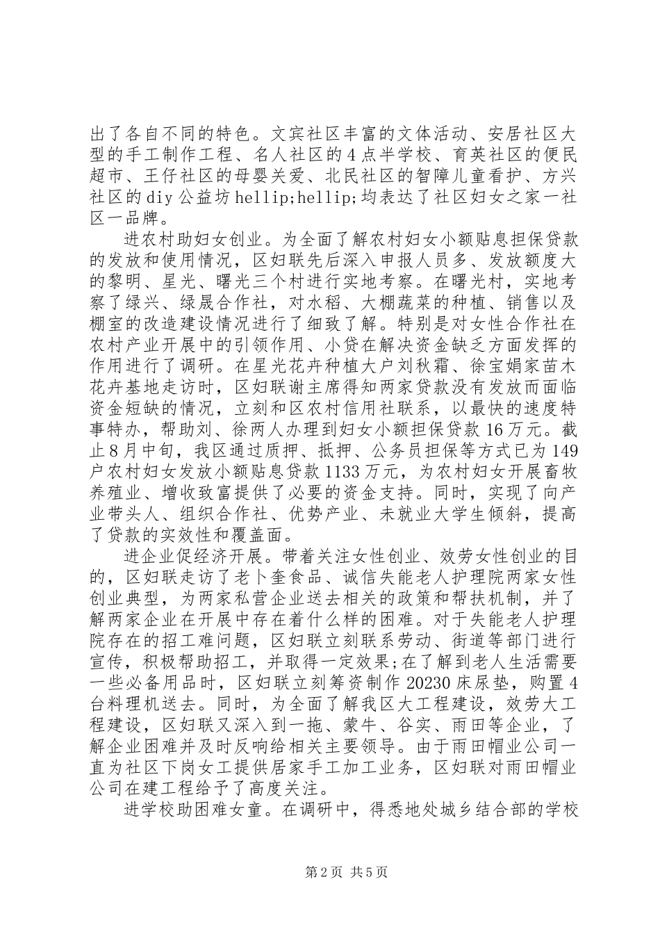 2023年XX县区关于“走基层访妇情找问题办实事”调研报告新编.docx_第2页