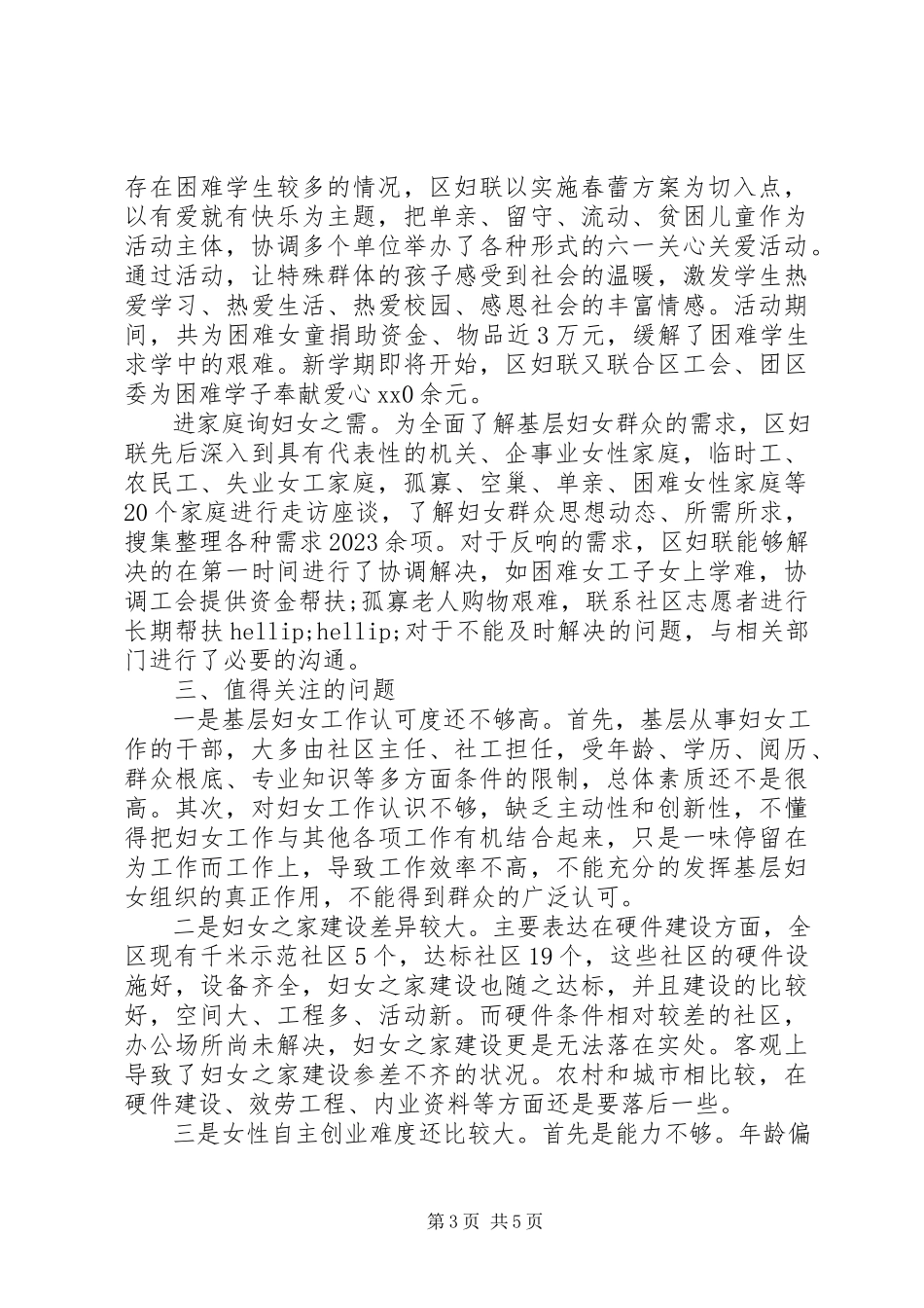 2023年XX县区关于“走基层访妇情找问题办实事”调研报告新编.docx_第3页