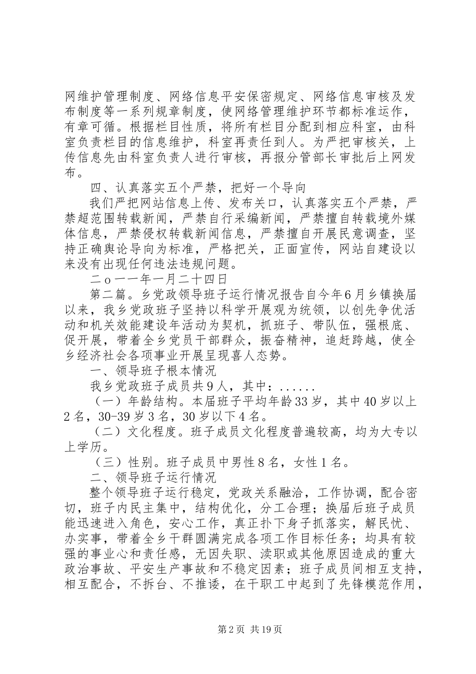 2023年XX县区党建网建设运行情况的情况报告.docx_第2页