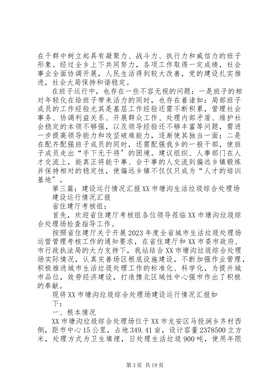 2023年XX县区党建网建设运行情况的情况报告.docx_第3页