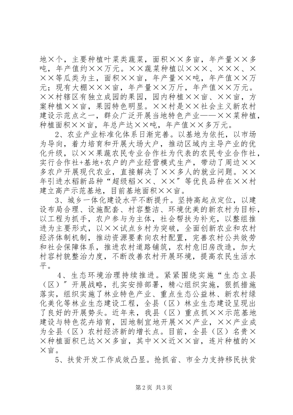 2023年XX县区农业农村工作调研报告新编.docx_第2页