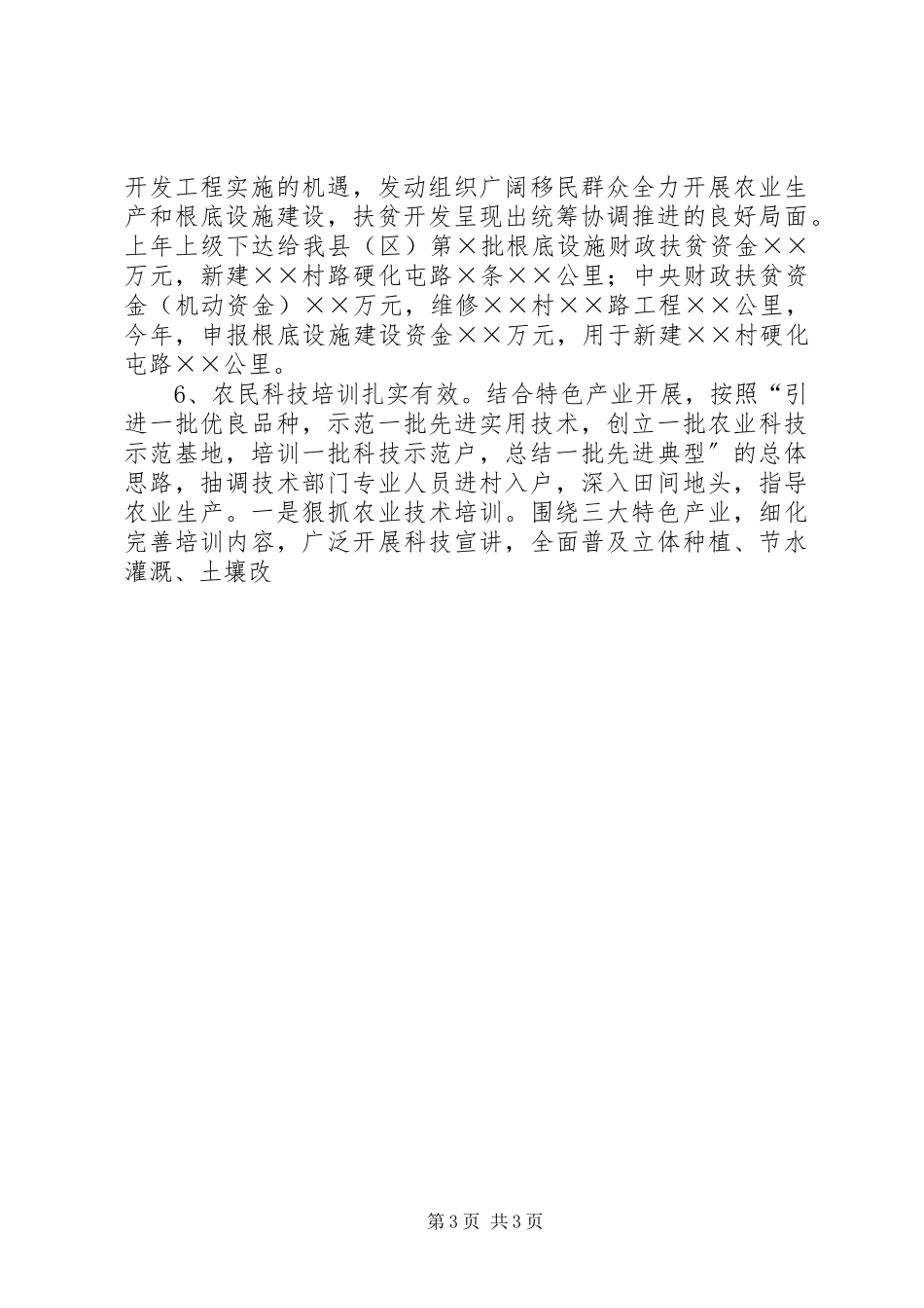 2023年XX县区农业农村工作调研报告新编.docx_第3页