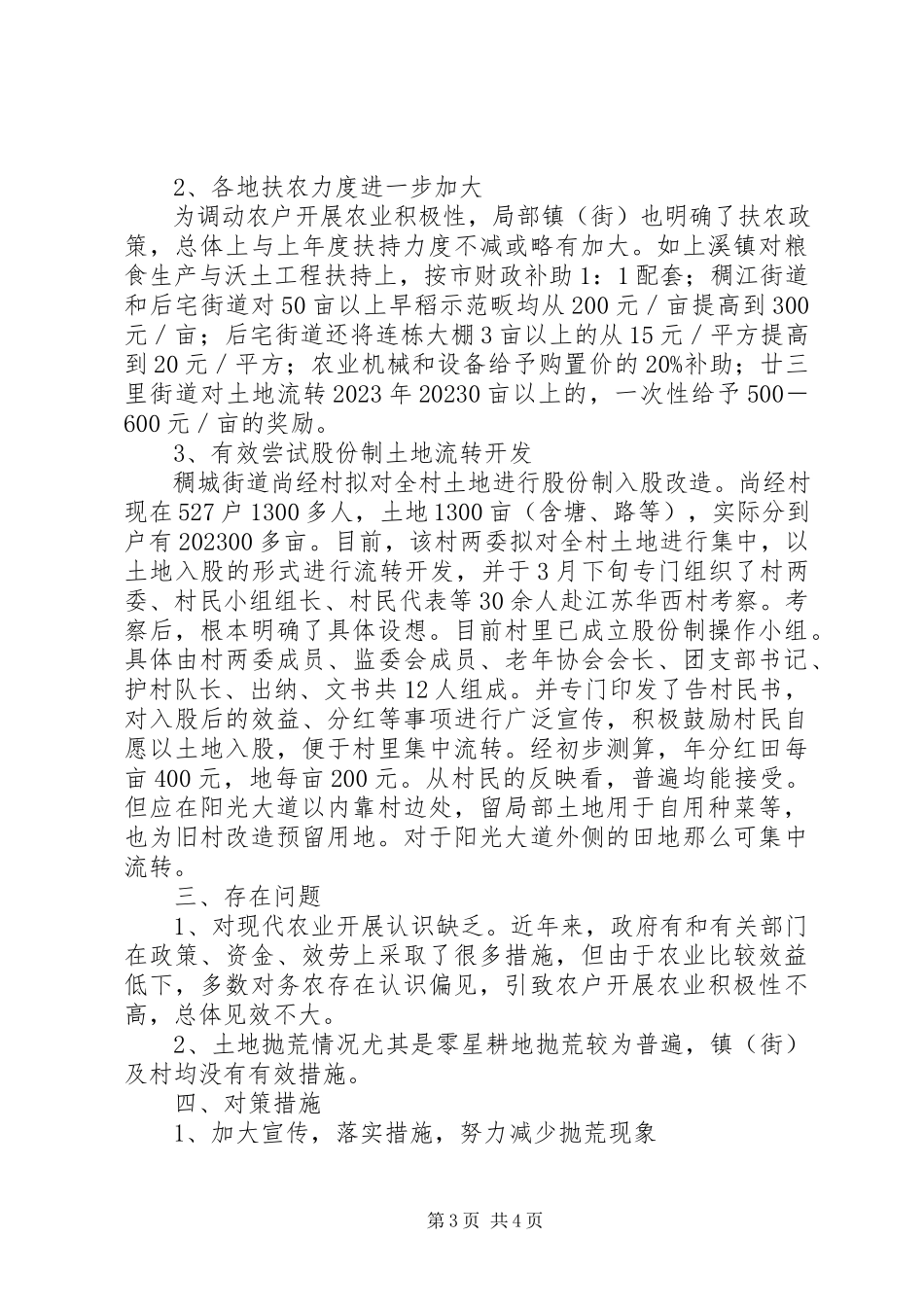 2023年XX县区农业专项调研报告新编.docx_第3页