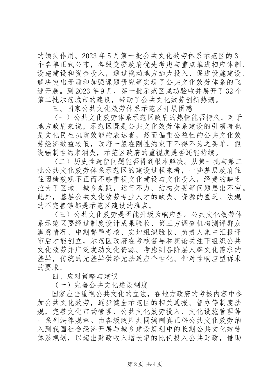 2023年XX县区公共文化服务体系的研究报告.docx_第2页