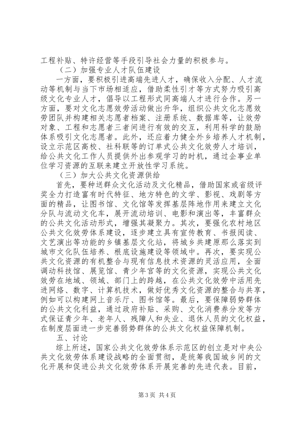 2023年XX县区公共文化服务体系的研究报告.docx_第3页