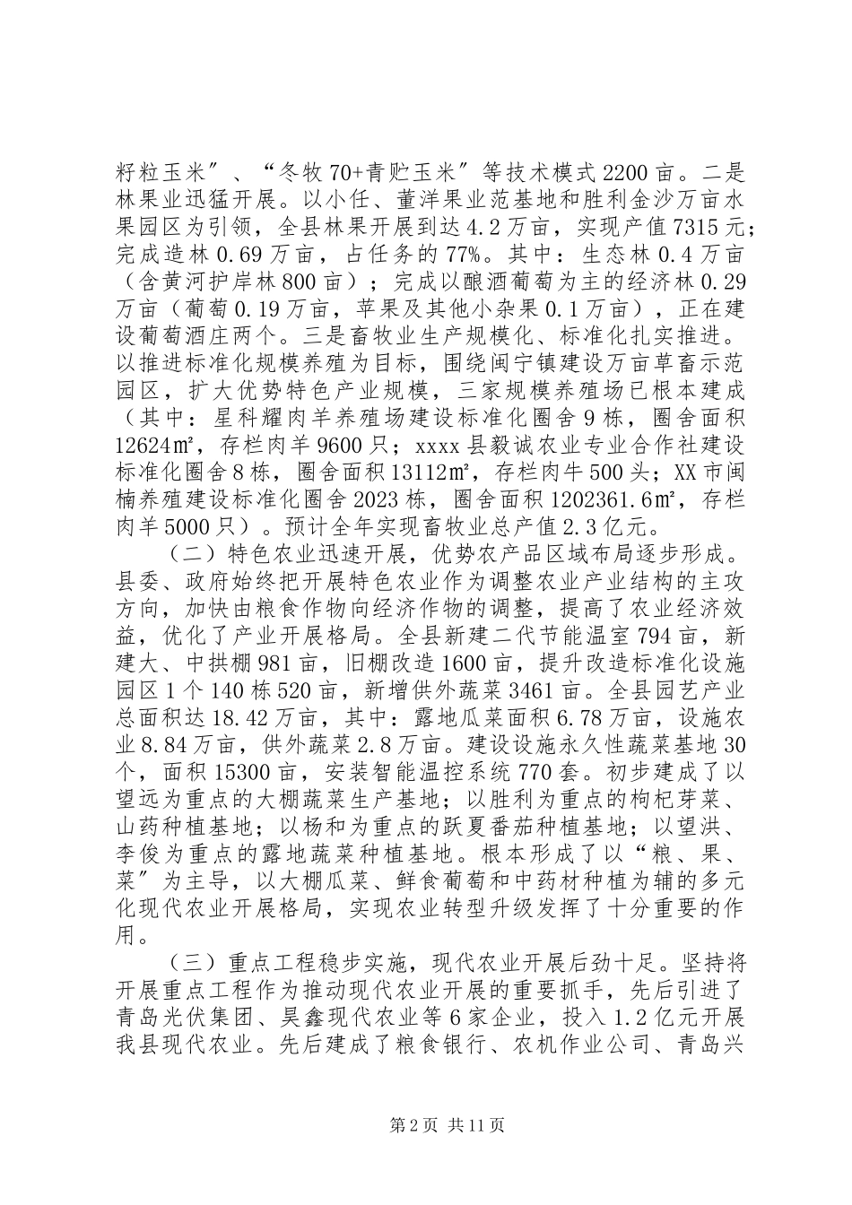 2023年XX县区农业发展调研报告新编.docx_第2页