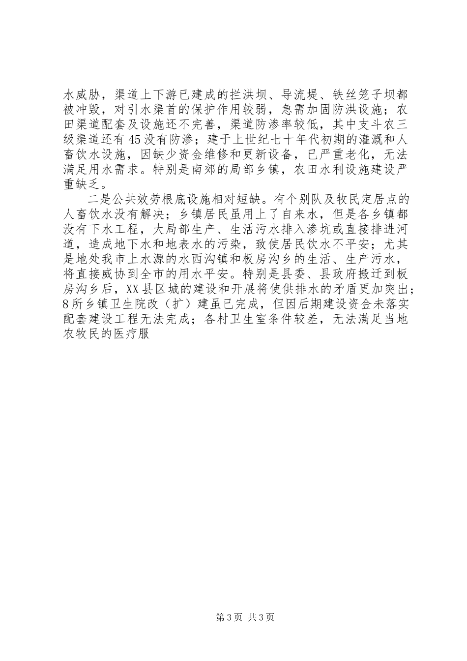 2023年XX县区农村公共基础设施建设管理体制和村民自建情况调研报告新编.docx_第3页