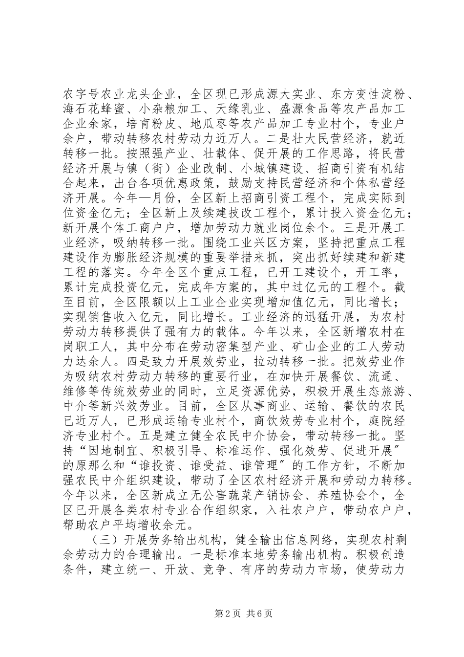 2023年XX县区农村劳动力转移情况的报告.docx_第2页