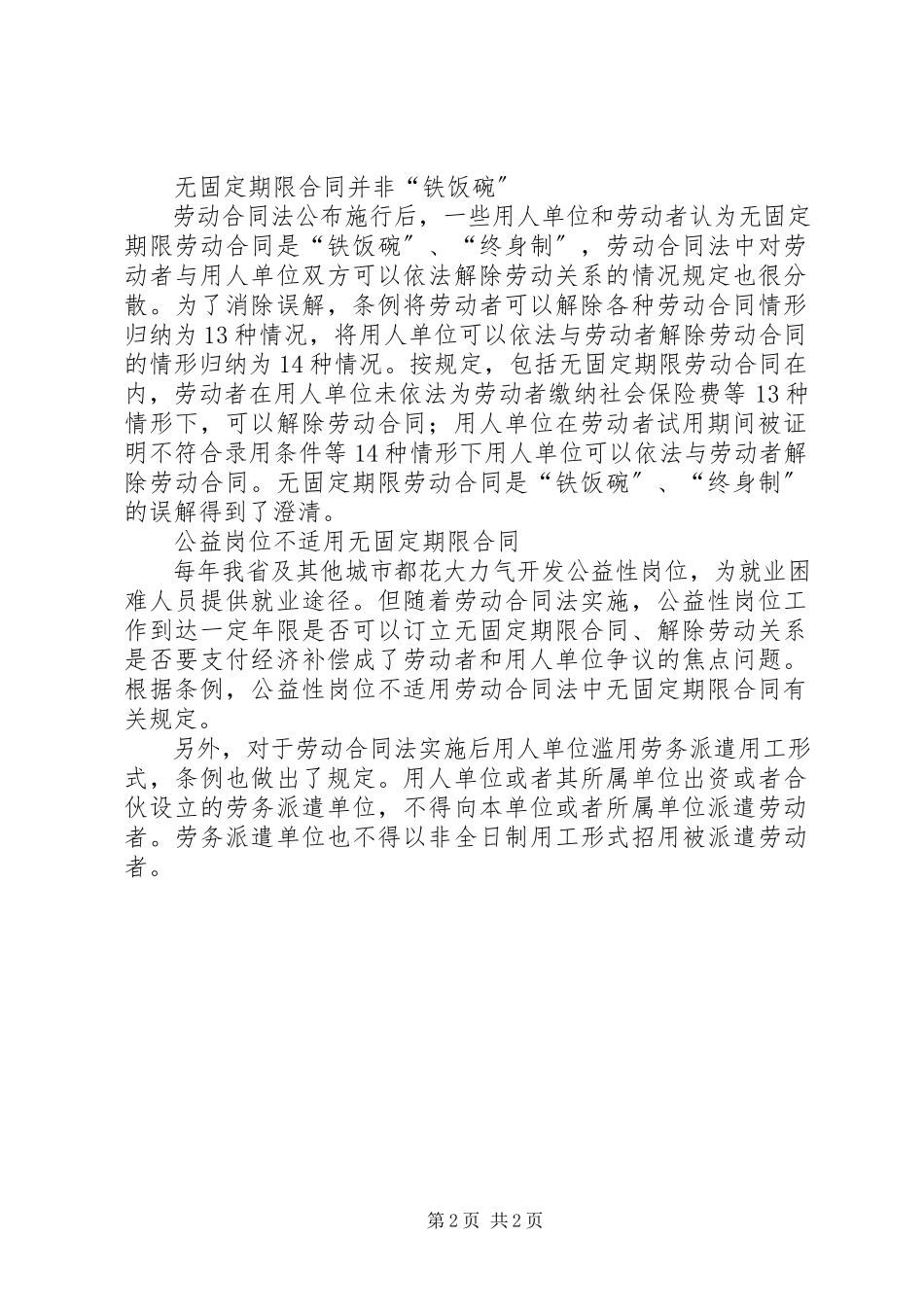 2023年XX县区劳动和社会保障局关于《劳动合同法》贯彻实施情况的自查报告新编.docx_第2页