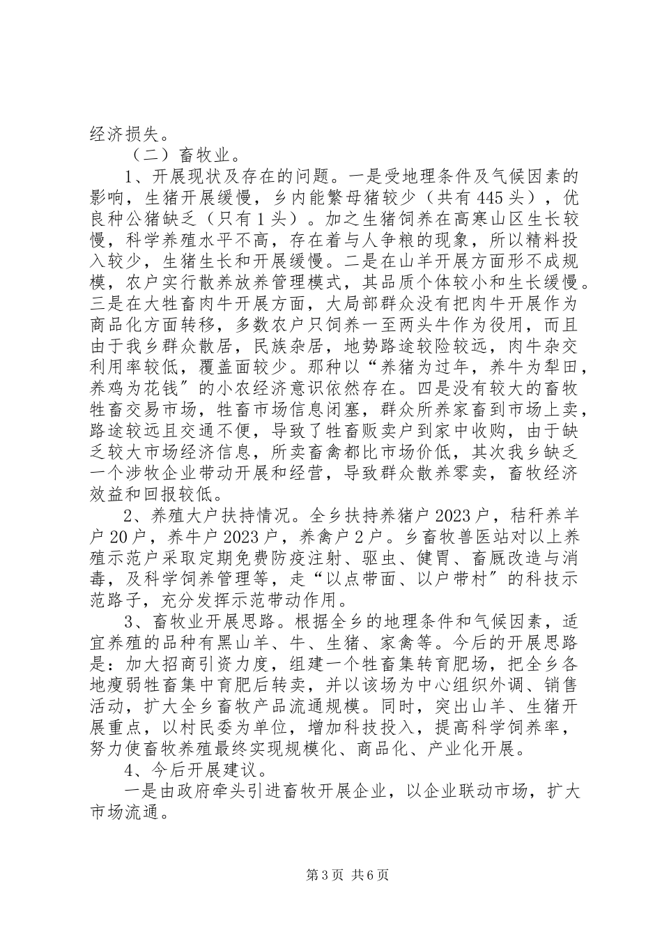 2023年XX县区农业产业结构调整调研报告新编.docx_第3页
