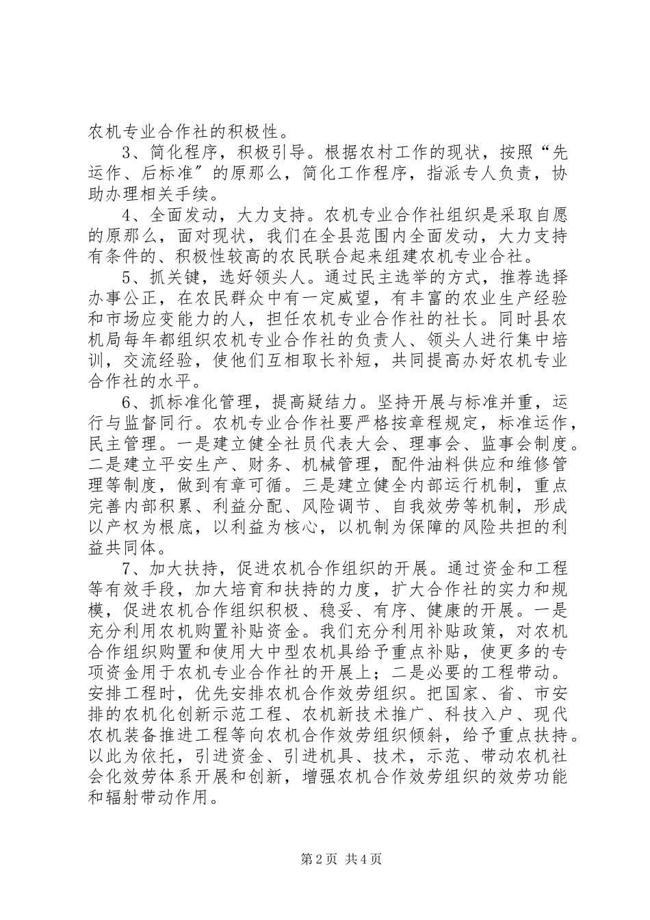 2023年XX县区农民培训农机化需求的调研报告新编.docx_第2页