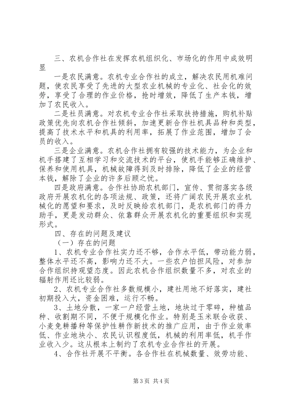 2023年XX县区农民培训农机化需求的调研报告新编.docx_第3页