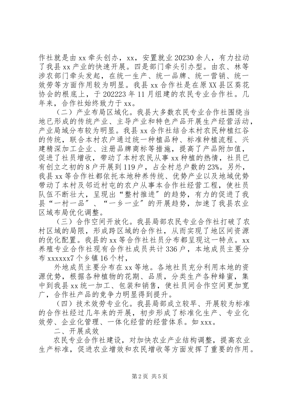 2023年XX县区农民专业合作社调研报告新编.docx_第2页