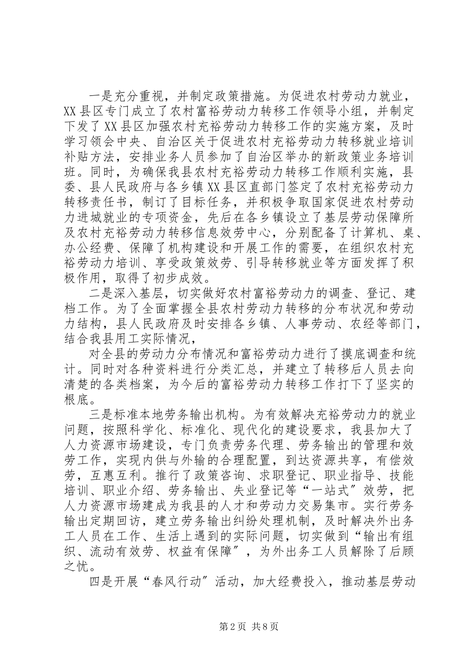 2023年XX县区农村富余劳动力转移的调研报告新编.docx_第2页
