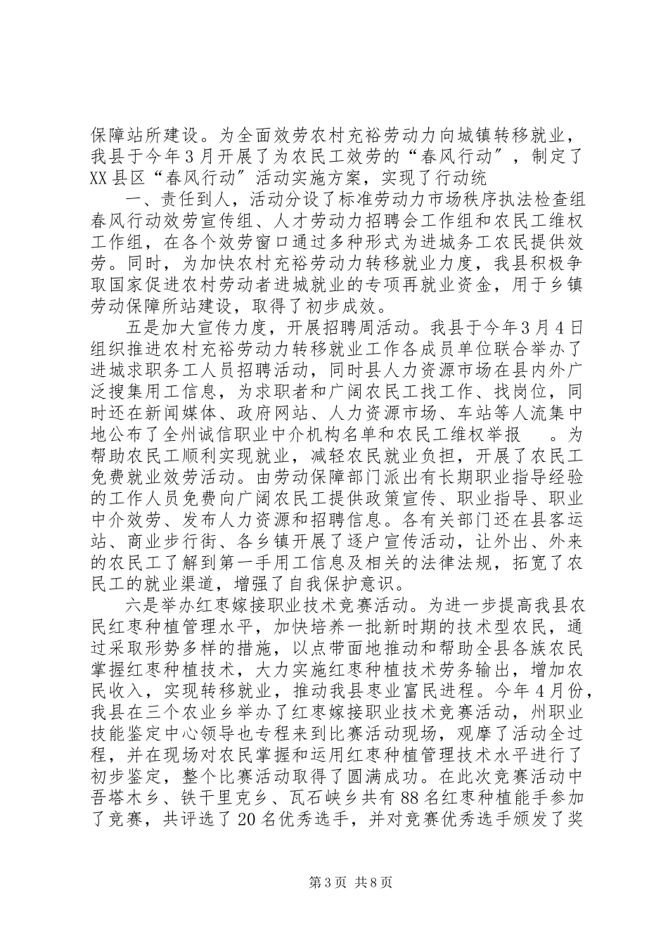 2023年XX县区农村富余劳动力转移的调研报告新编.docx_第3页