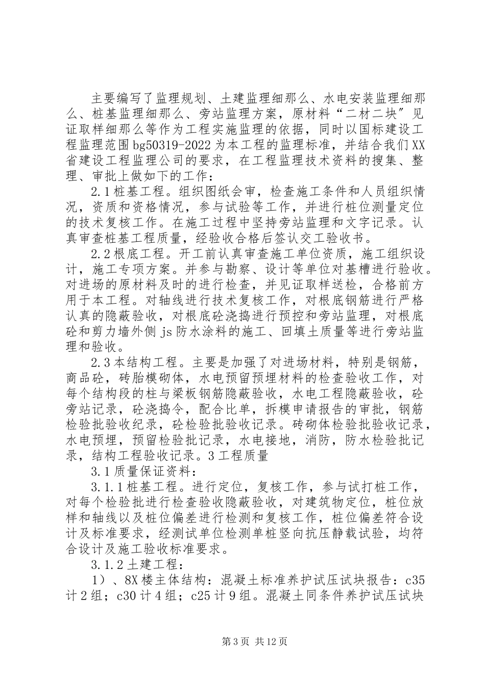 2023年XX县区农业局拆迁安置房工程延期报告.docx_第3页