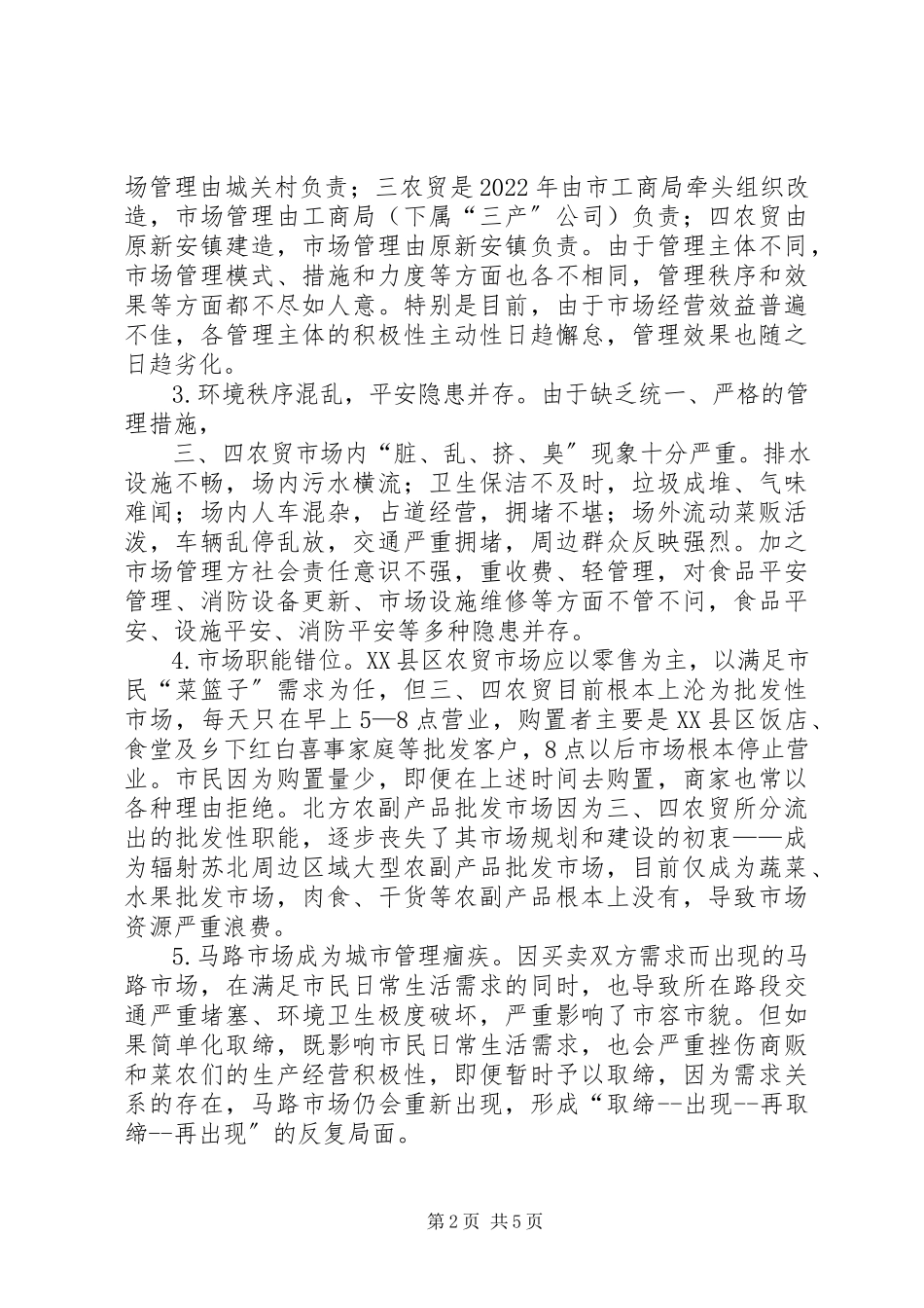 2023年XX县区农贸市场建设和管理情况的调研报告新编.docx_第2页