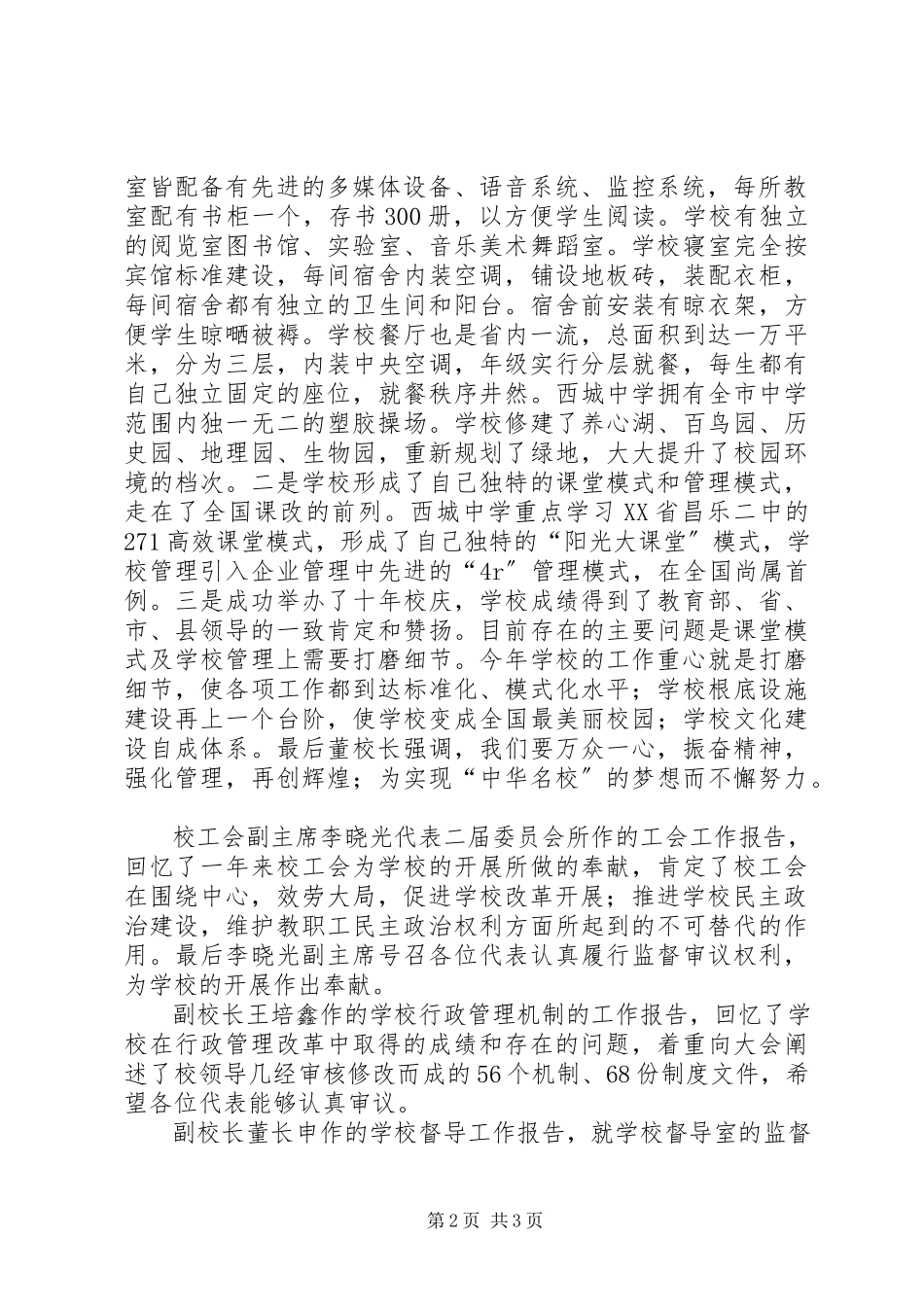 2023年XX县区十届七次会会报告大全新编.docx_第2页