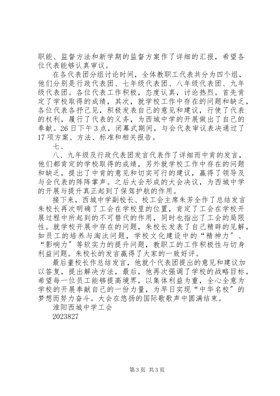 2023年XX县区十届七次会会报告大全新编.docx_第3页