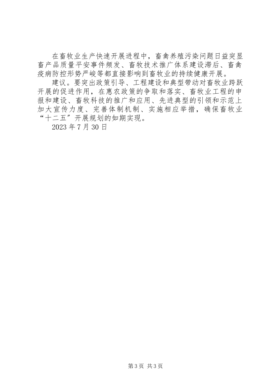 2023年XX县区十二五中期评估报告新编.docx_第3页