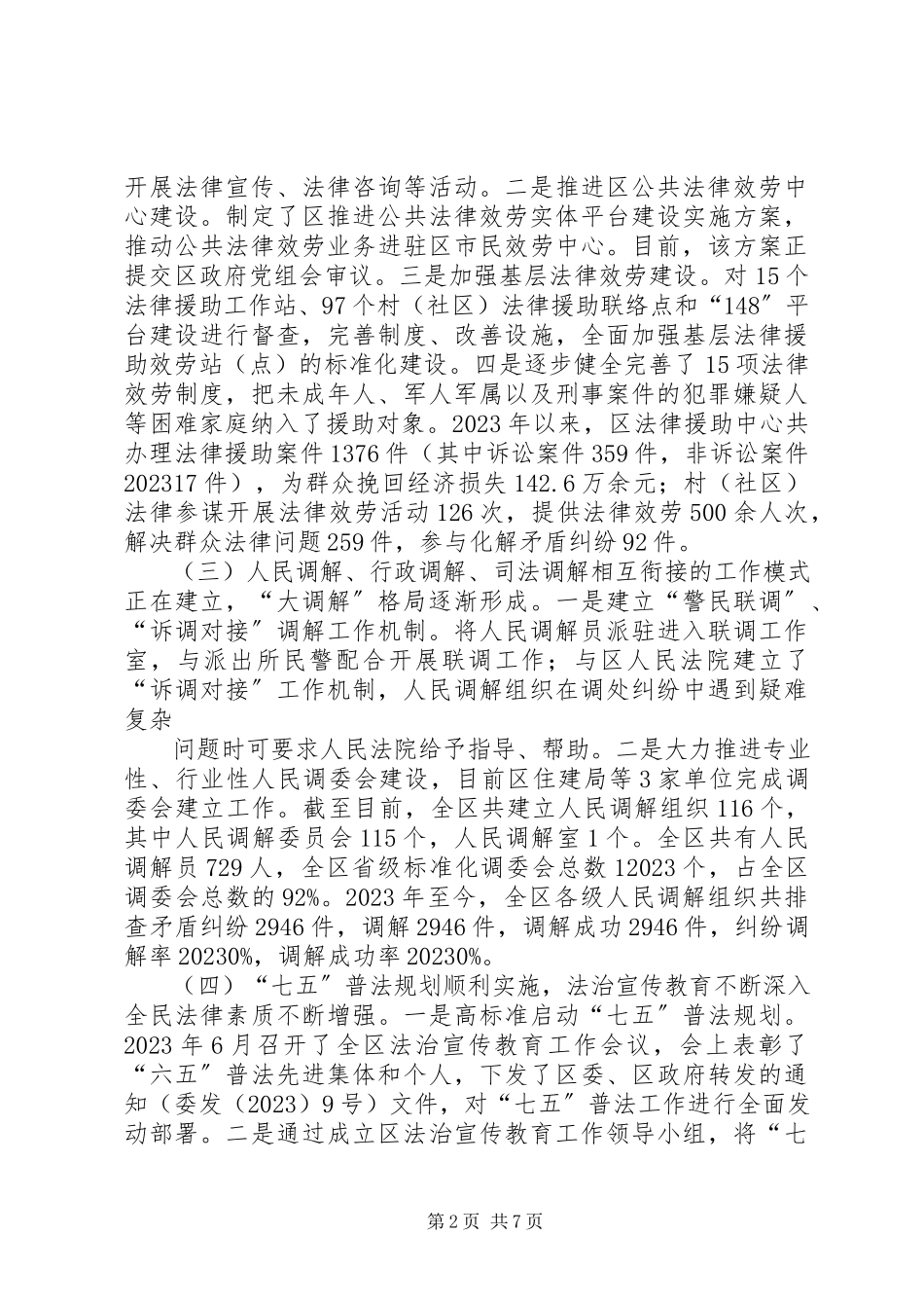 2023年XX县区十一五规划实施情况中期评估的报告.docx_第2页