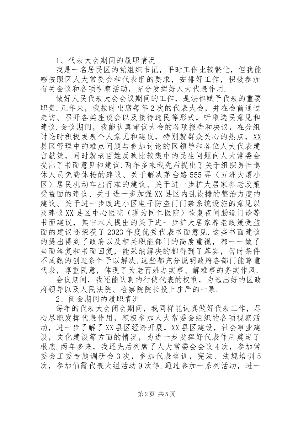 2023年XX县区十五届人大代表杨家生述职报告丁嘉春XX县区人大代表.docx_第2页
