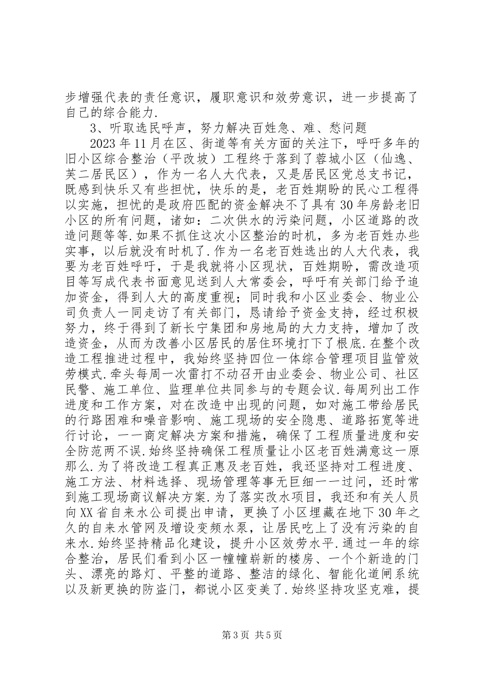 2023年XX县区十五届人大代表杨家生述职报告丁嘉春XX县区人大代表.docx_第3页