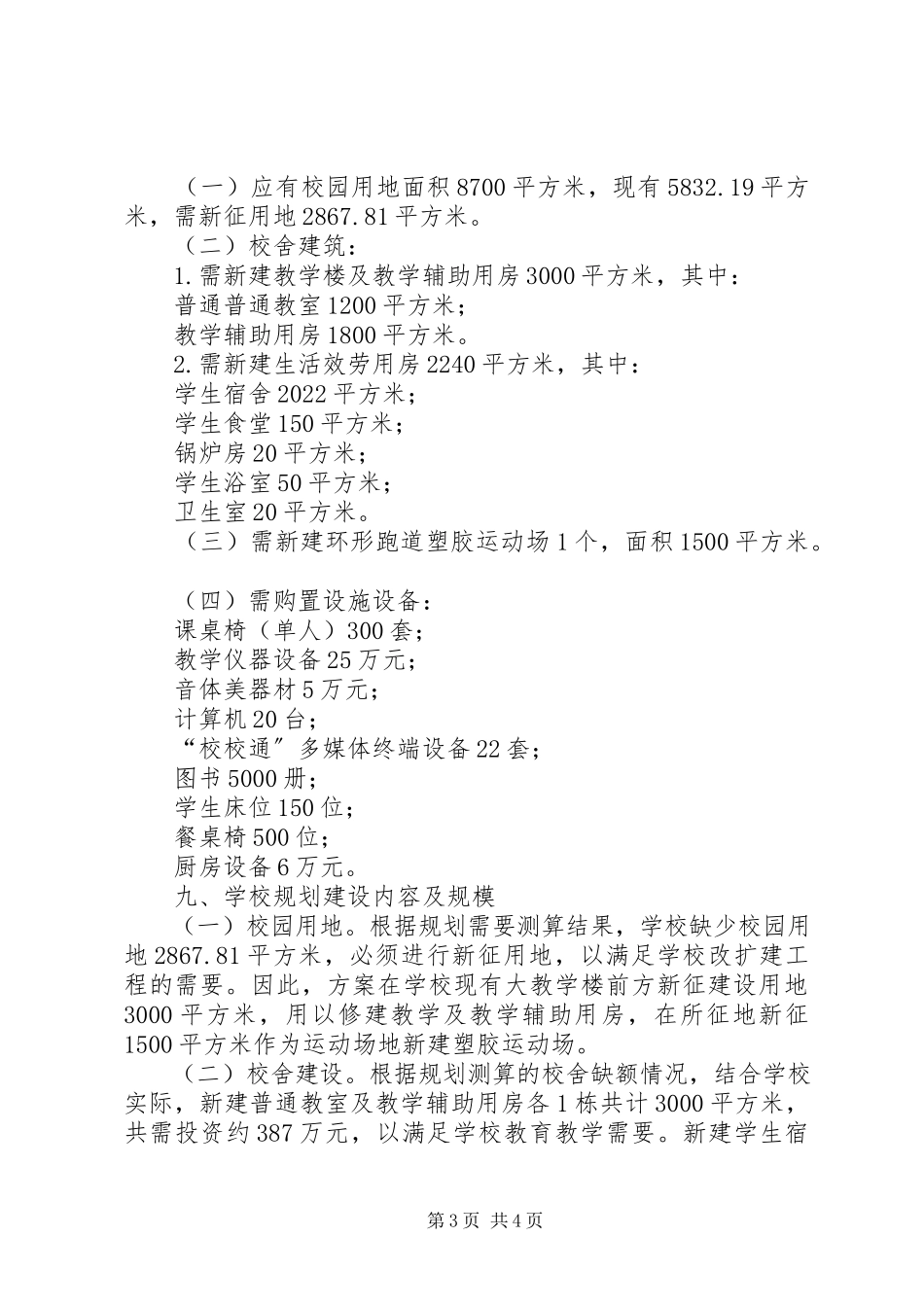 2023年XX县区北盘江镇董畔小学地面硬化报告新编.docx_第3页