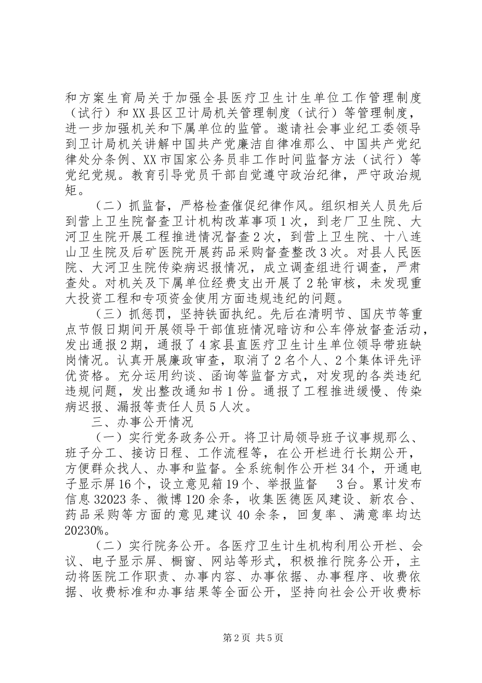 2023年XX县区卫生和计划生育局度工作情况报告新编.docx_第2页