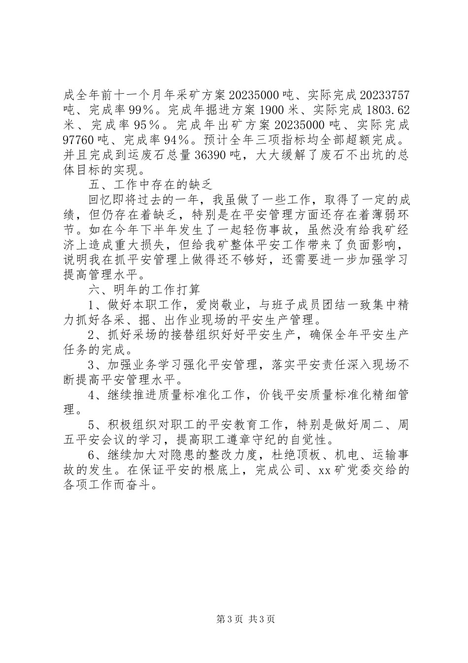 2023年XX县区区长述职报告新编.docx_第3页