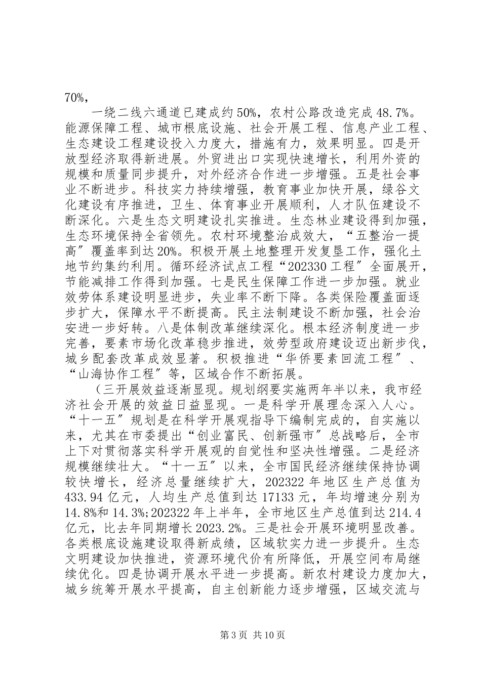 2023年XX县区国民经济和社会发展第十一个五年规划实施情况中期评估报告新编.docx_第3页