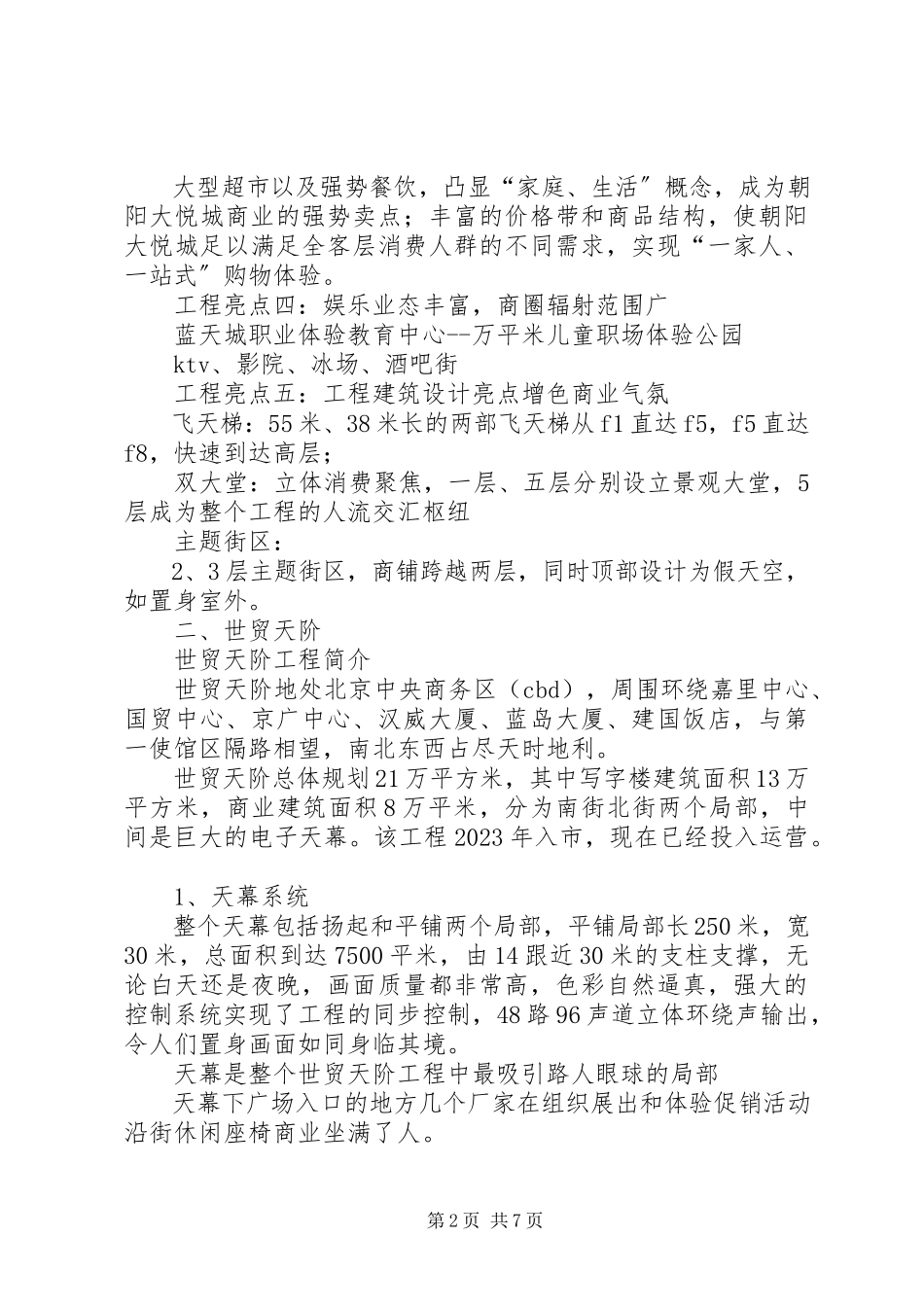 2023年XX县区商业考察报告新编.docx_第2页