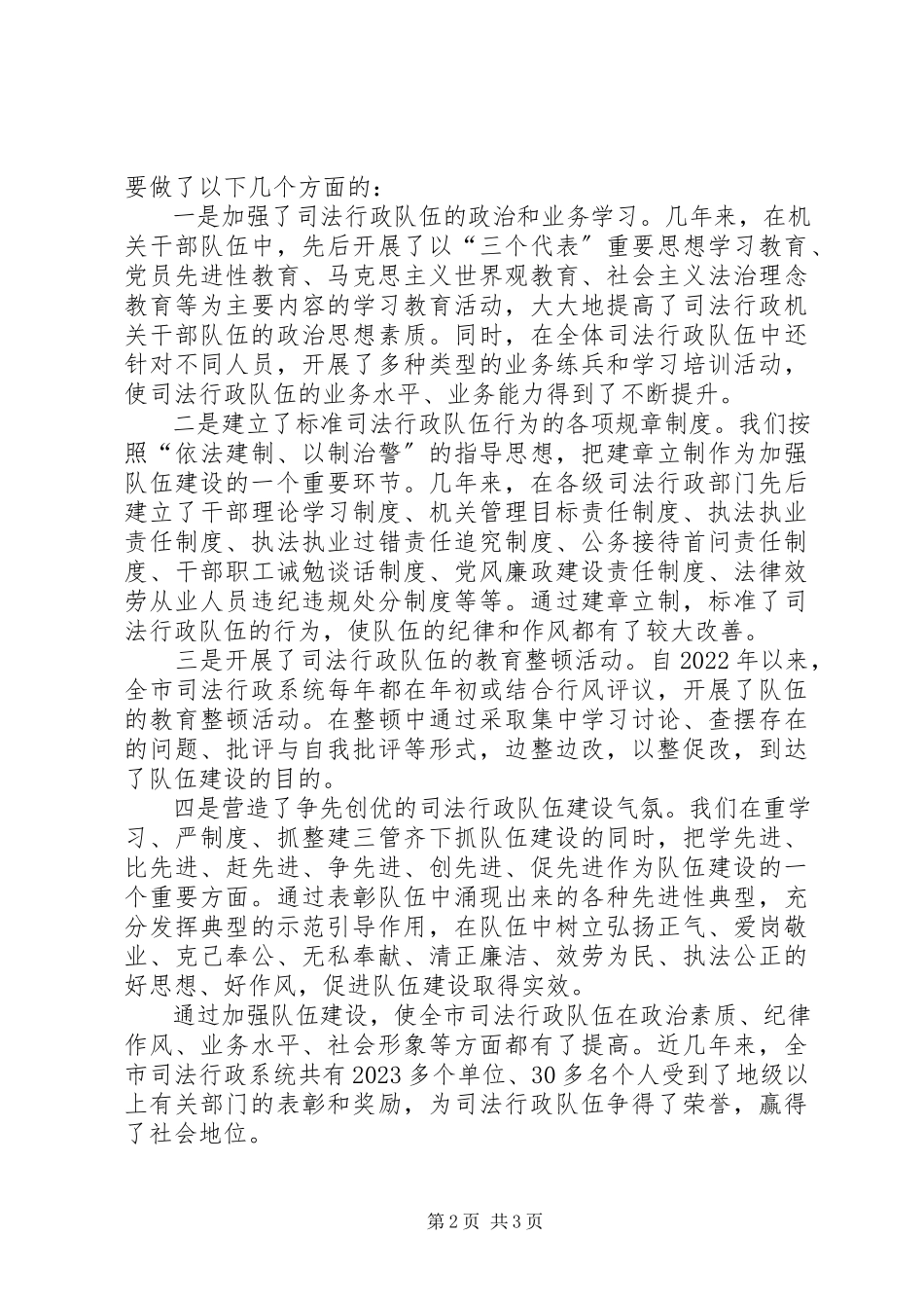 2023年XX县区司法行政队伍建设的调研报告.docx_第2页