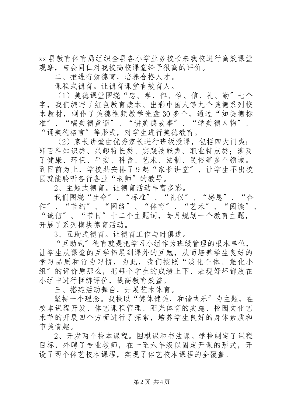 2023年XX县区叶家营小学36工程督导整改报告新编.docx_第2页