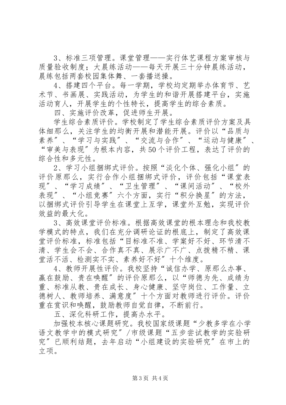 2023年XX县区叶家营小学36工程督导整改报告新编.docx_第3页