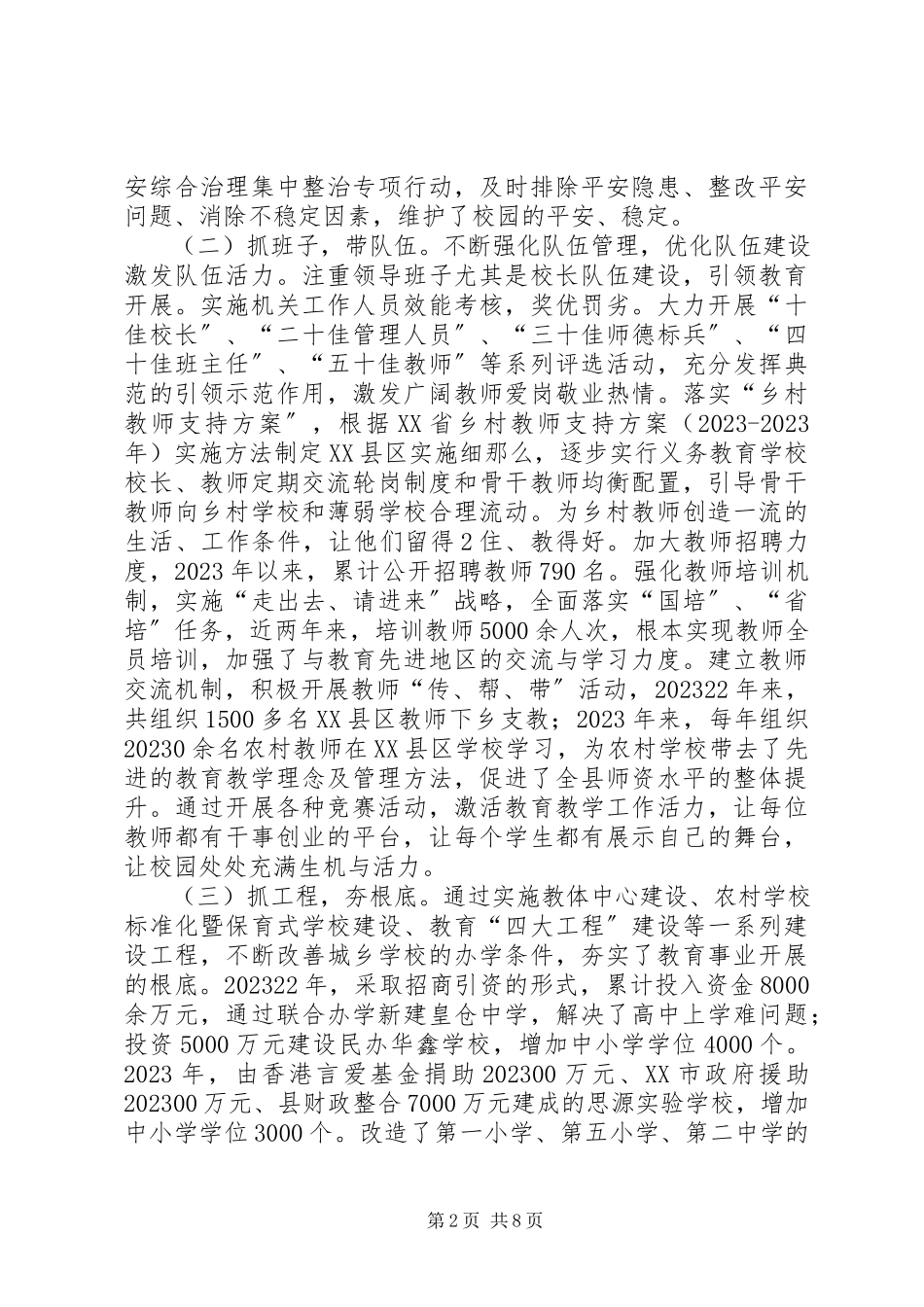2023年XX县区发展情况调研报告新编.docx_第2页