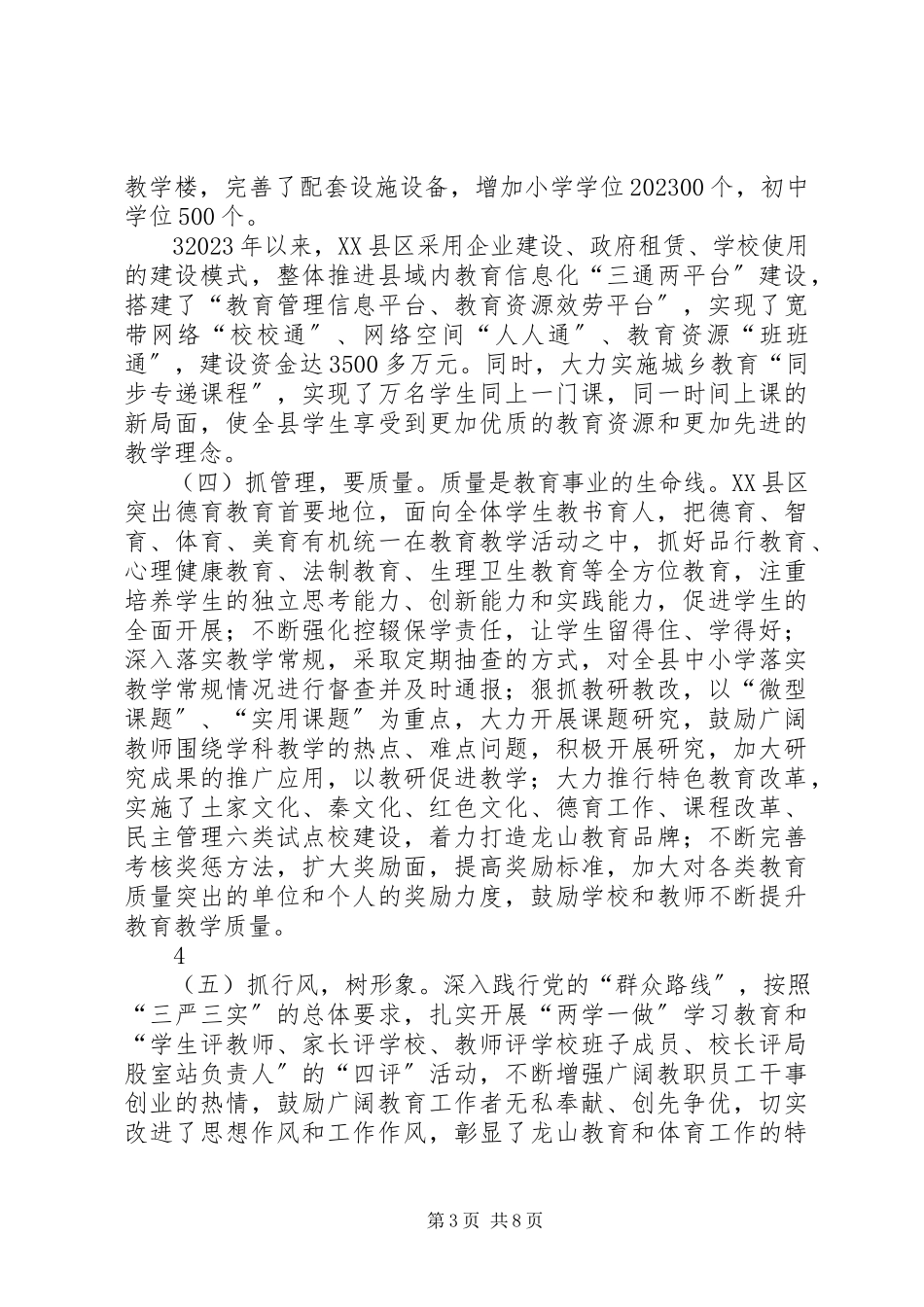 2023年XX县区发展情况调研报告新编.docx_第3页