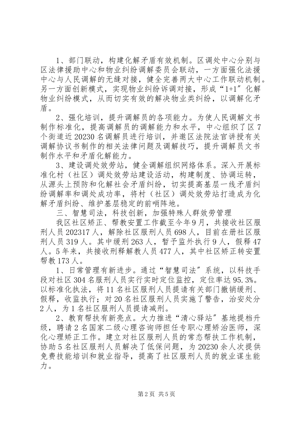 2023年XX县区司法局工作总结报告新编.docx_第2页