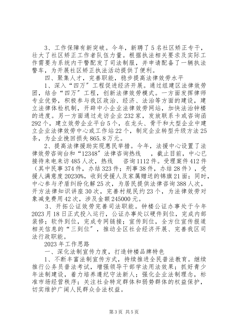 2023年XX县区司法局工作总结报告新编.docx_第3页