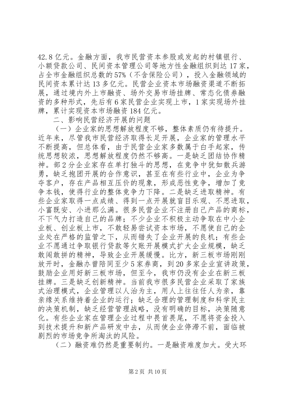 2023年XX县区县域经济发展情况报告新编.docx_第2页