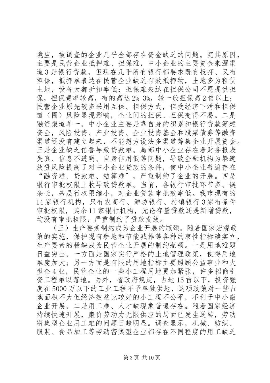 2023年XX县区县域经济发展情况报告新编.docx_第3页