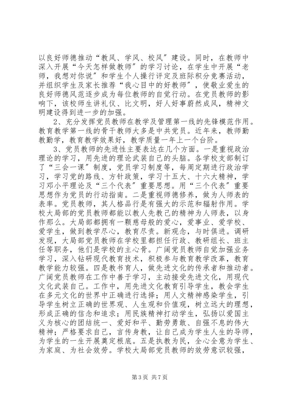 2023年XX县区司城中学党建工作调研报告新编.docx_第3页