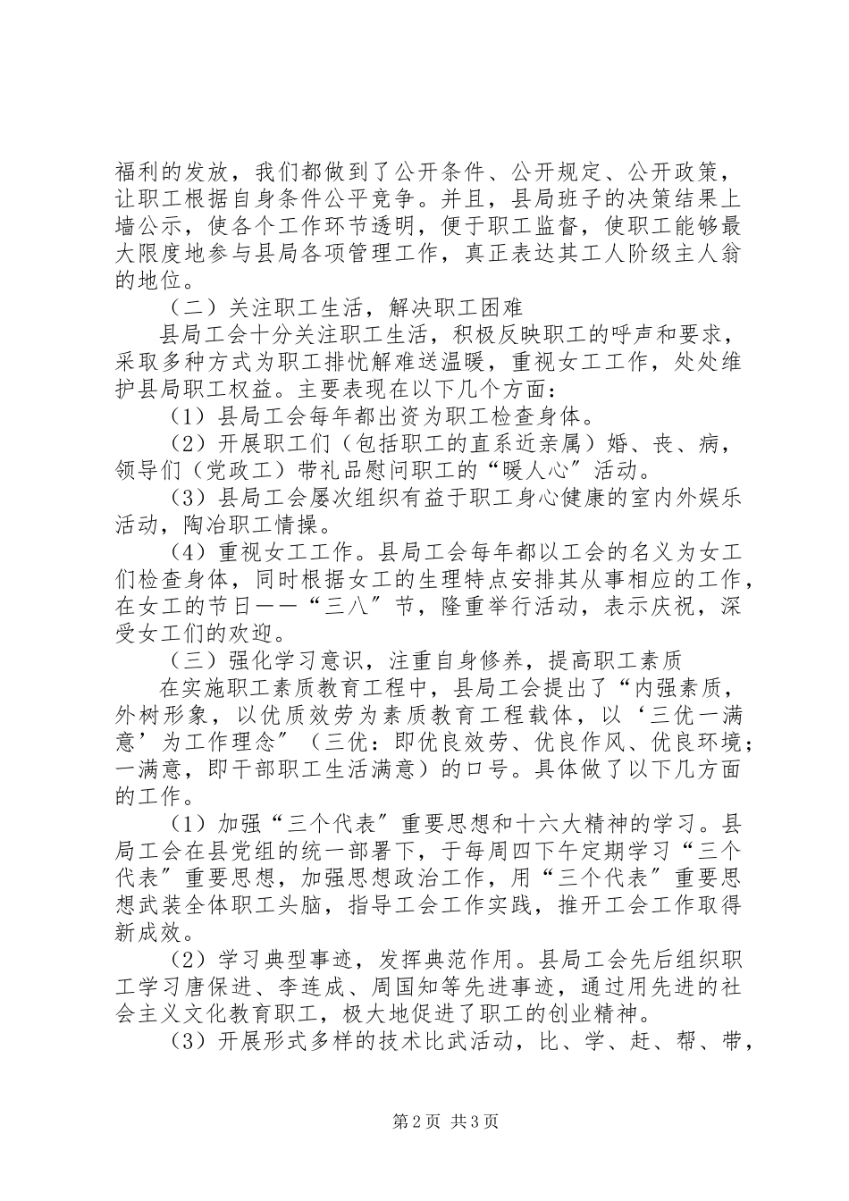 2023年XX县区地税局工会工作自查报告新编.docx_第2页