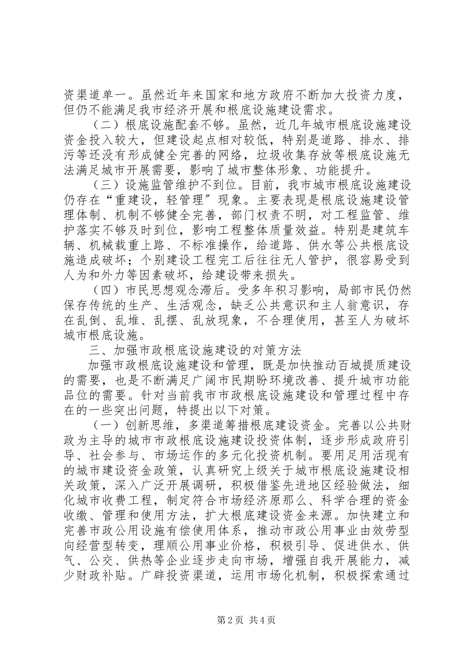 2023年XX县区城市基础设施建设情况的调研报告.docx_第2页
