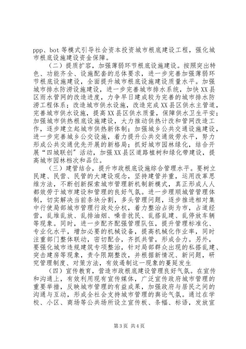 2023年XX县区城市基础设施建设情况的调研报告.docx_第3页